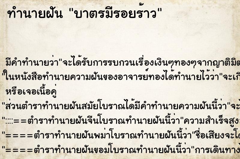 ทำนายฝันบาตรมีรอยร้าว ทำนายฝันทำนายฝันบาตรมีรอยร้าว