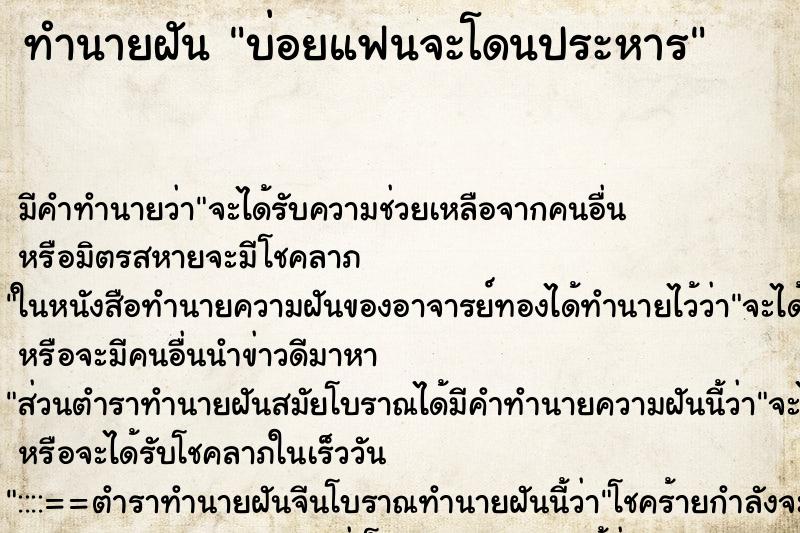 ทำนายฝันบ่อยแฟนจะโดนประหาร ทำนายฝันทำนายฝันบ่อยแฟนจะโดนประหาร