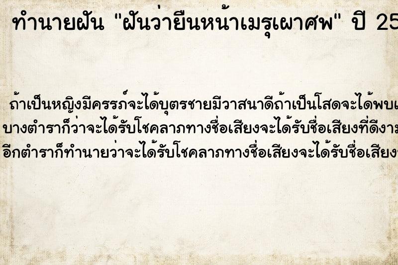 ทำนายฝัน ฝันว่ายืนหน้าเมรุเผาศพ ทำนายฝัน ฝันว่ายืนหน้าเมรุเผาศพ