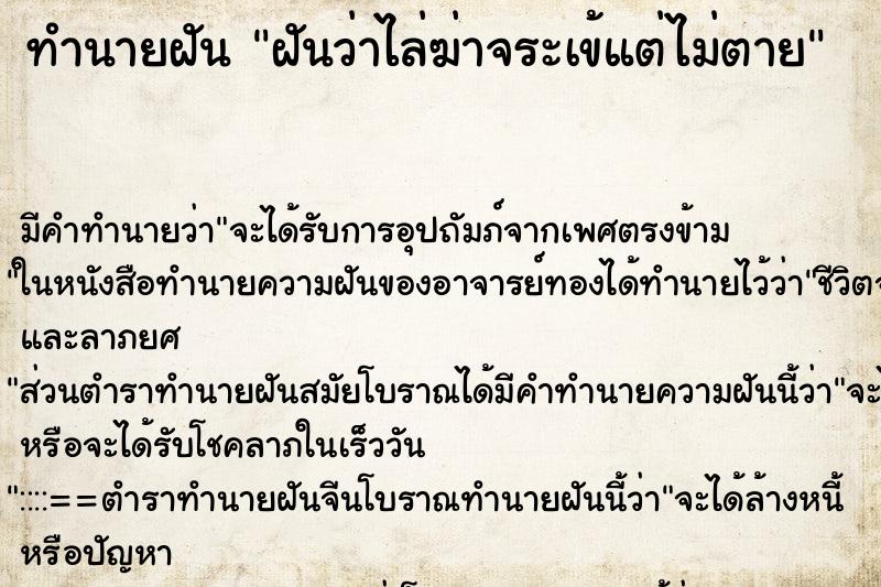 ทำนายฝัน ฝันว่าไล่ฆ่าจระเข้แต่ไม่ตาย ทำนายฝัน ฝันว่าไล่ฆ่าจระเข้แต่ไม่ตาย