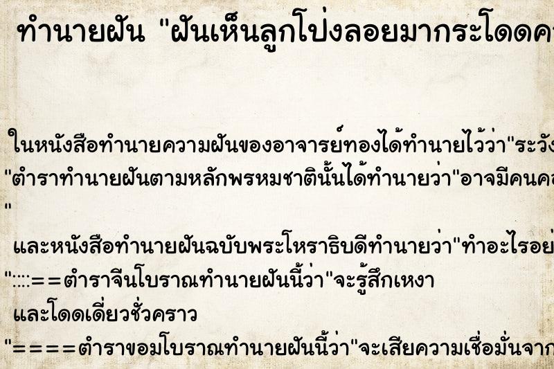 ทำนายฝันฝันเห็นลูกโป่งลอยมากระโดดคว้าไว้ได้ ทำนายฝันทำนายฝันฝันเห็นลูกโป่งลอยมากระโดดคว้าไว้ได้