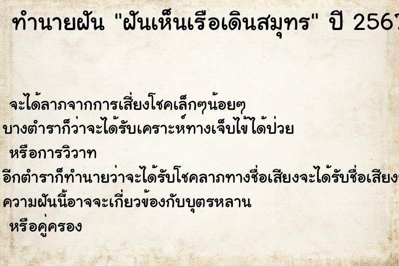 ทำนายฝัน ฝันเห็นเรือเดินสมุทร ทำนายฝัน ฝันเห็นเรือเดินสมุทร