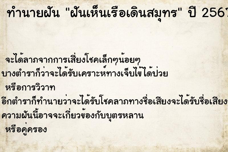 ทำนายฝัน ฝันเห็นเรือเดินสมุทร ตำราโบราณ แม่นที่สุดในโลก