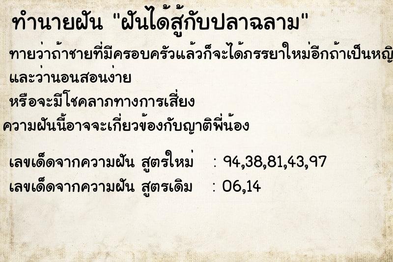 ทำนายฝันฝันได้สู้กับปลาฉลาม ทำนายฝันทำนายฝันฝันได้สู้กับปลาฉลาม