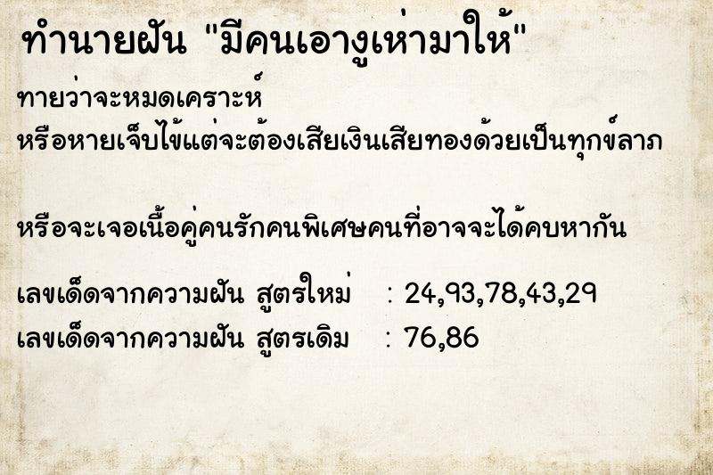 ทำนายฝันมีคนเอางูเห่ามาให้ ทำนายฝันทำนายฝันมีคนเอางูเห่ามาให้