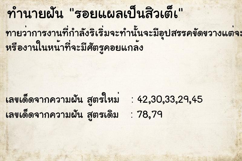 ทำนายฝันรอยแผลเป็นสิวเต็à ทำนายฝันทำนายฝันรอยแผลเป็นสิวเต็à
