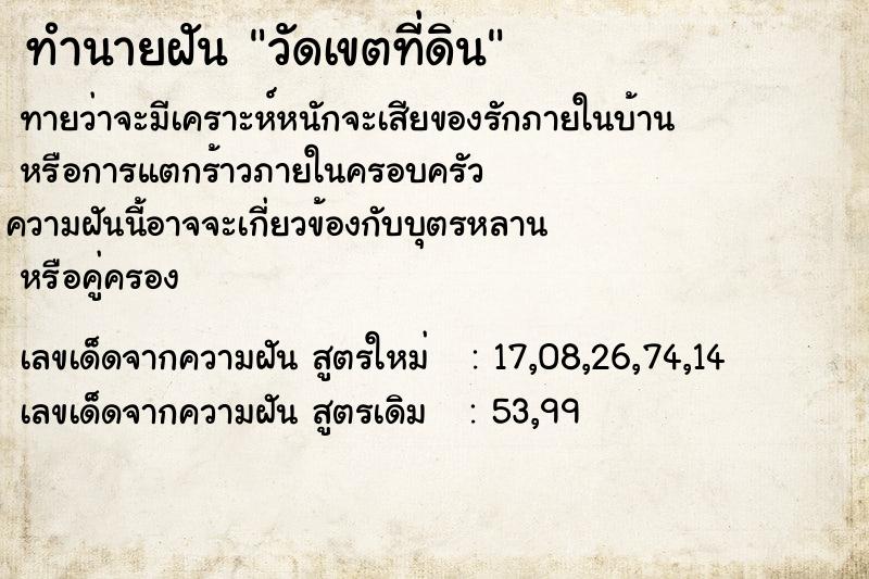 ทำนายฝันทำนายฝันวัดเขตที่ดิน