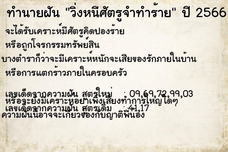 ทำนายฝันวิ่งหนีศัตรูจำทำร้าย ทำนายฝันทำนายฝันวิ่งหนีศัตรูจำทำร้าย