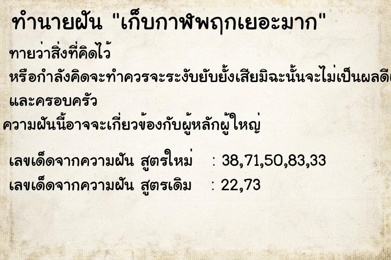ทำนายฝัน เก็บกาฬพฤกเยอะมาก ทำนายฝัน เก็บกาฬพฤกเยอะมาก