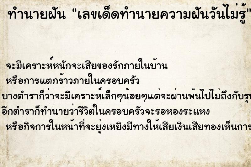 ทำนายฝันทำนายฝันเลขเด็ดทํานายความฝันวันไม่รู้