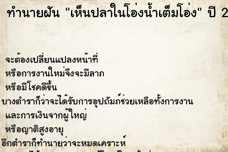 ทำนายฝันทำนายฝันเห็นปลาในโอ่งน้ำเต็มโอ่ง