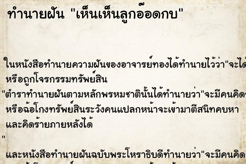 ทำนายฝัน เห็นเห็นลูกอ๊อดกบ