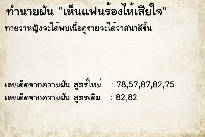 ทำนายฝันเห็นแฟนร้องไห้เสียใจ ทำนายฝันทำนายฝันเห็นแฟนร้องไห้เสียใจ