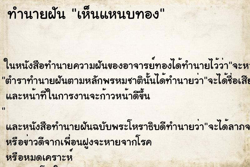 ทำนายฝัน เห็นแหนบทอง ทำนายฝัน เห็นแหนบทอง
