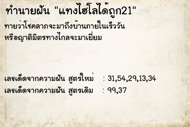 ทำนายฝันทำนายฝันแทงไฮโลได้ถูก21