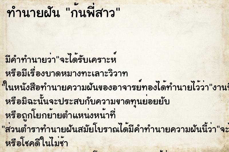 ทำนายฝัน ก้นพี่สาว ทำนายฝัน ก้นพี่สาว