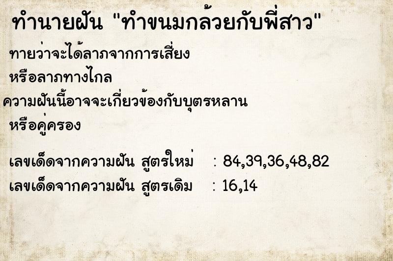 ทำนายฝันทำขนมกล้วยกับพี่สาว ทำนายฝันทำนายฝันทำขนมกล้วยกับพี่สาว