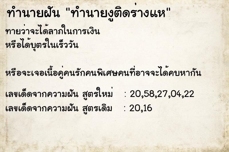 ทำนายฝันทำนายงูติดร่างแห ทำนายฝันทำนายฝันทำนายงูติดร่างแห