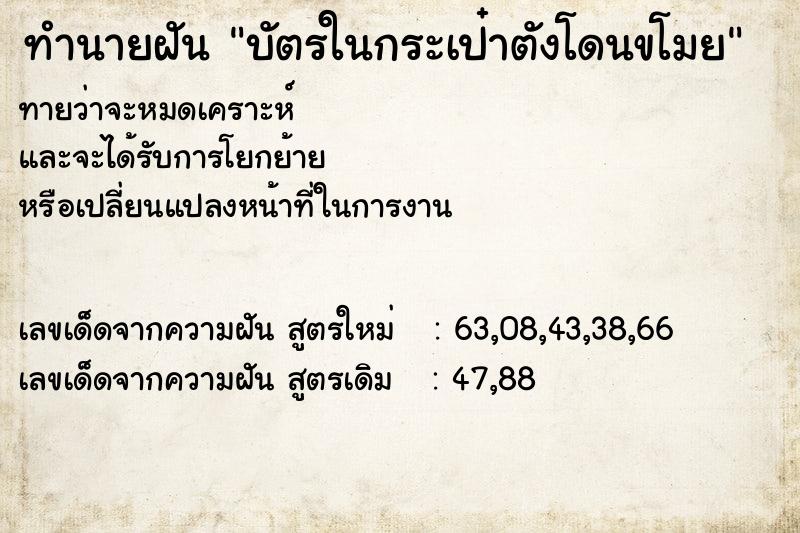 ทำนายฝันทำนายฝันบัตรในกระเป๋าตังโดนขโมย