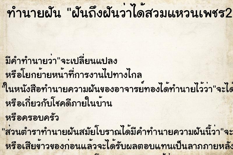 ทำนายฝัน ฝันถึงฝันว่าได้สวมแหวนเพชร2วง ทำนายฝัน ฝันถึงฝันว่าได้สวมแหวนเพชร2วง