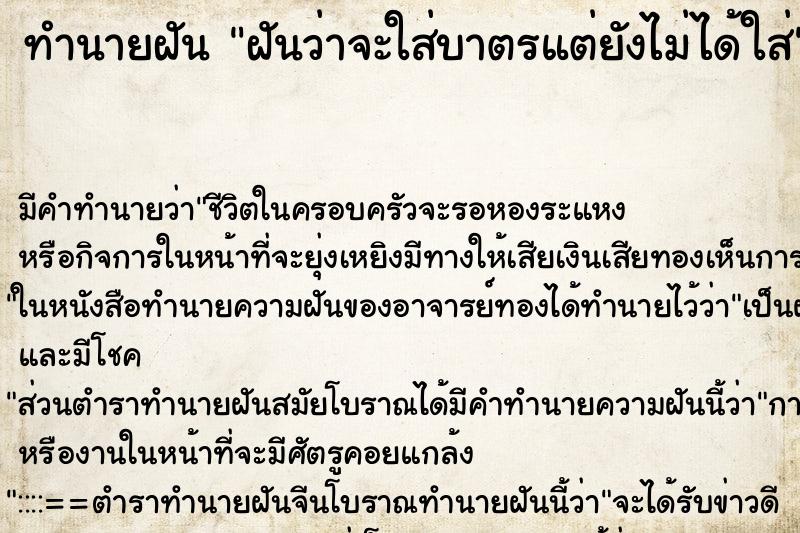 ทำนายฝันทำนายฝันฝันว่าจะใส่บาตรแต่ยังไม่ได้ใส่