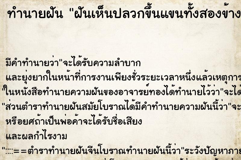 ทำนายฝัน ฝันเห็นปลวกขึ้นแขนทั้งสองข้าง ทำนายฝัน ฝันเห็นปลวกขึ้นแขนทั้งสองข้าง