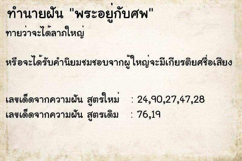 ทำนายฝันพระอยู่กับศพ ทำนายฝันทำนายฝันพระอยู่กับศพ