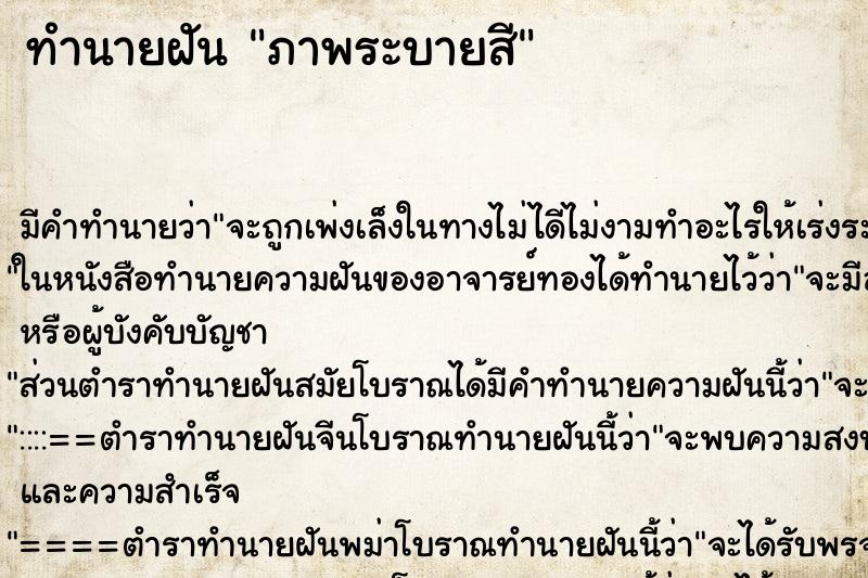 ทำนายฝัน ภาพระบายสี ทำนายฝัน ภาพระบายสี
