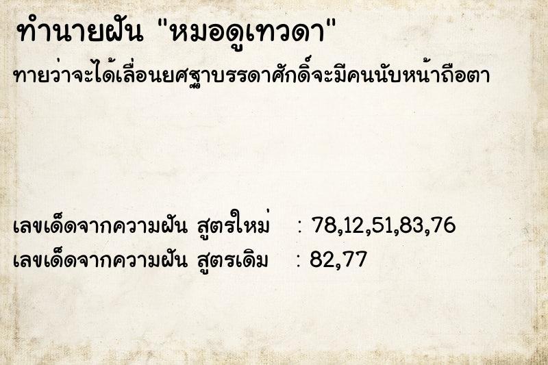 ทำนายฝัน หมอดูเทวดา ทำนายฝัน หมอดูเทวดา