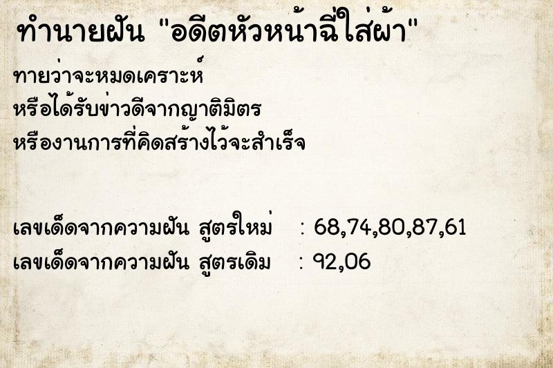 ทำนายฝันทำนายฝันอดีตหัวหน้าฉี่ใส่ผ้า