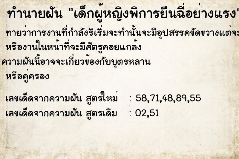 ทำนายฝันทำนายฝันเด็กผู้หญิงพิการยืนฉี่อย่างแรง