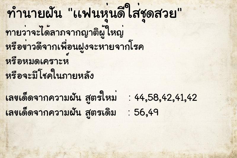 ทำนายฝันเเฟนหุ่นดีใส่ชุดสวย ทำนายฝันทำนายฝันเเฟนหุ่นดีใส่ชุดสวย