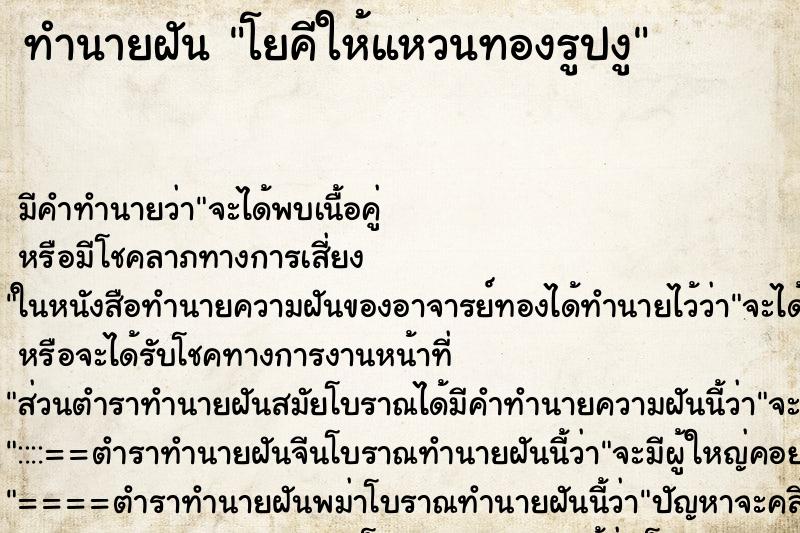 ทำนายฝันโยคีให้แหวนทองรูปงู ทำนายฝันทำนายฝันโยคีให้แหวนทองรูปงู