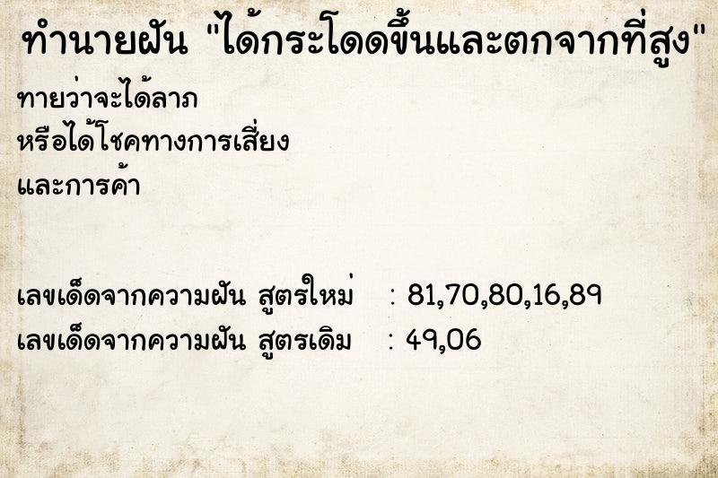 ทำนายฝันทำนายฝันได้กระโดดขึ้นและตกจากที่สูง