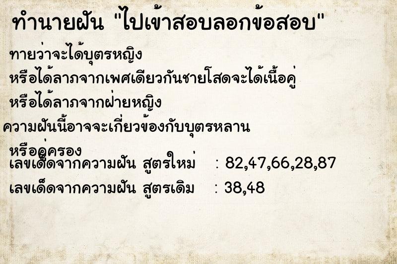 ทำนายฝันทำนายฝันไปเข้าสอบลอกข้อสอบ