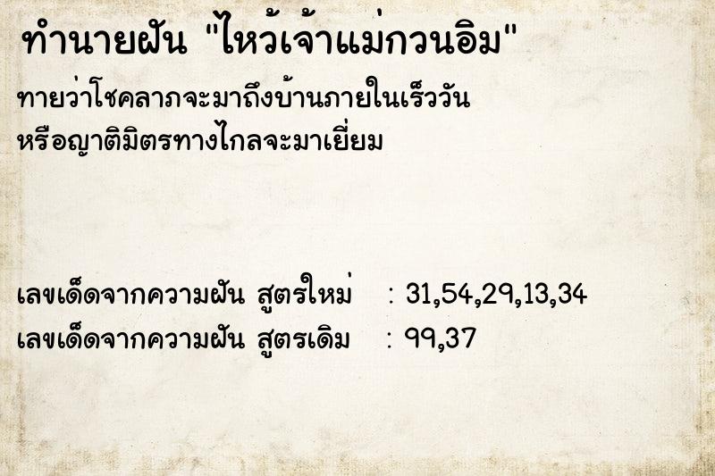 ทำนายฝัน ไหว้เจ้าแม่กวนอิม ทำนายฝัน ไหว้เจ้าแม่กวนอิม