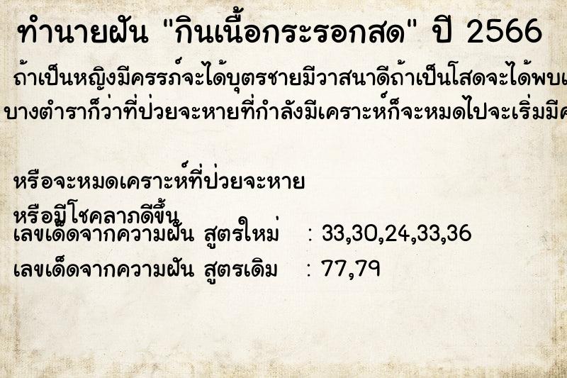 ทำนายฝันกินเนื้อกระรอกสด ทำนายฝันทำนายฝันกินเนื้อกระรอกสด