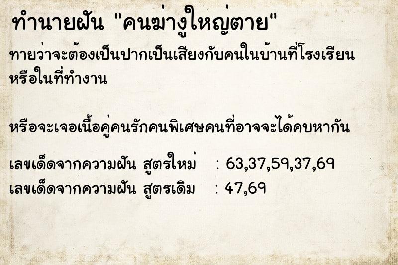 ทำนายฝันทำนายฝันคนฆ่างูใหญ่ตาย