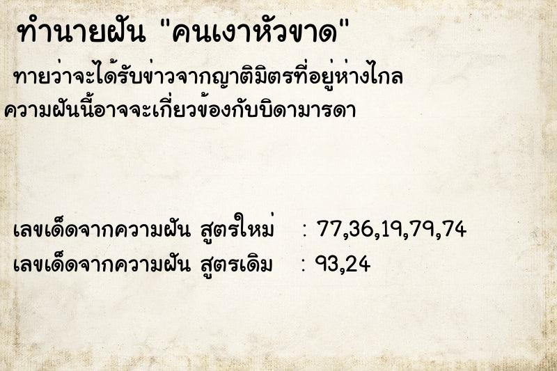 ทำนายฝันคนเงาหัวขาด ทำนายฝันทำนายฝันคนเงาหัวขาด