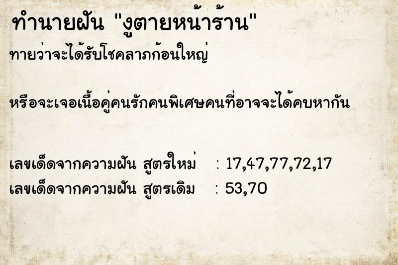 ทำนายฝันทำนายฝันงูตายหน้าร้าน