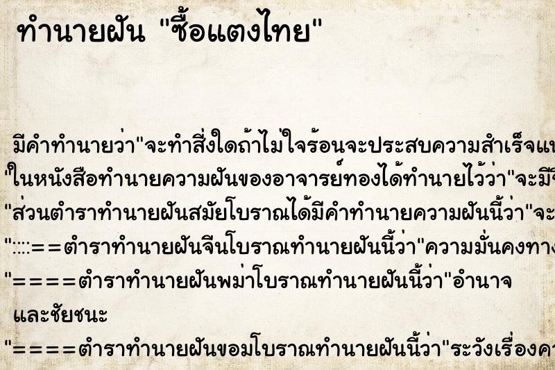 ทำนายฝัน ซื้อแตงไทย ทำนายฝัน ซื้อแตงไทย