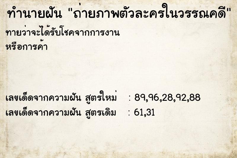 ทำนายฝันถ่ายภาพตัวละครในวรรณคดี ทำนายฝันทำนายฝันถ่ายภาพตัวละครในวรรณคดี