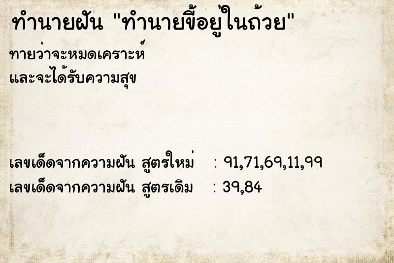 ทำนายฝันทำนายขี้อยู่ในถ้วย ทำนายฝันทำนายฝันทำนายขี้อยู่ในถ้วย