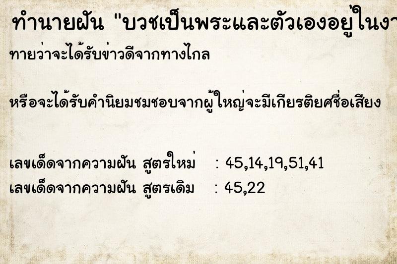 ทำนายฝันทำนายฝันบวชเป็นพระและตัวเองอยู่ในงานศพ