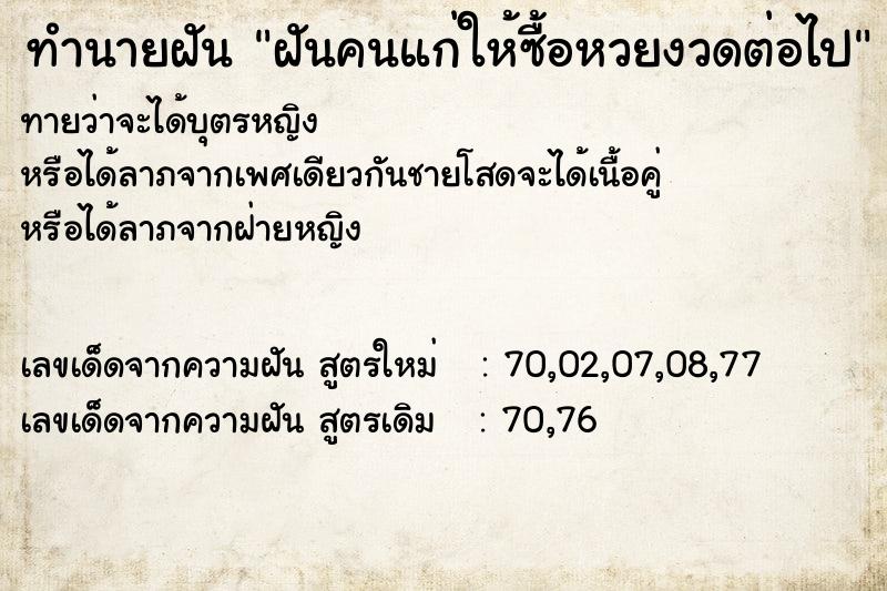 ทำนายฝัน ฝันคนแก่ให้ซื้อหวยงวดต่อไป ทำนายฝัน ฝันคนแก่ให้ซื้อหวยงวดต่อไป