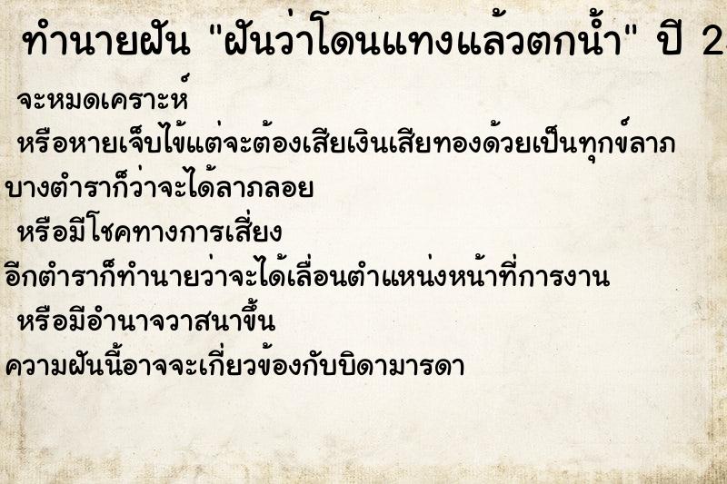 ทำนายฝันฝันว่าโดนแทงแล้วตกน้ำ ทำนายฝันทำนายฝันฝันว่าโดนแทงแล้วตกน้ำ
