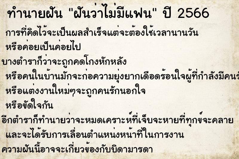 ทำนายฝันทำนายฝันฝันว่าไม่มีแฟน