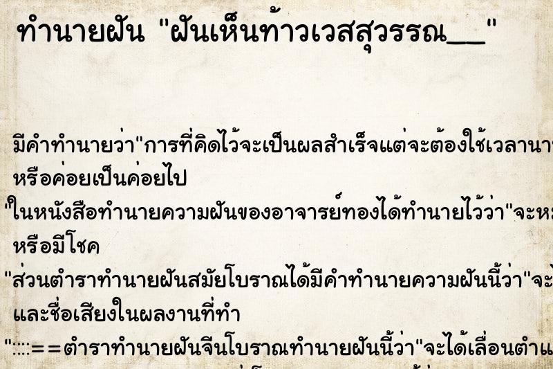 ทำนายฝันฝันเห็นท้าวเวสสุวรรณ__ ทำนายฝันทำนายฝันฝันเห็นท้าวเวสสุวรรณ__