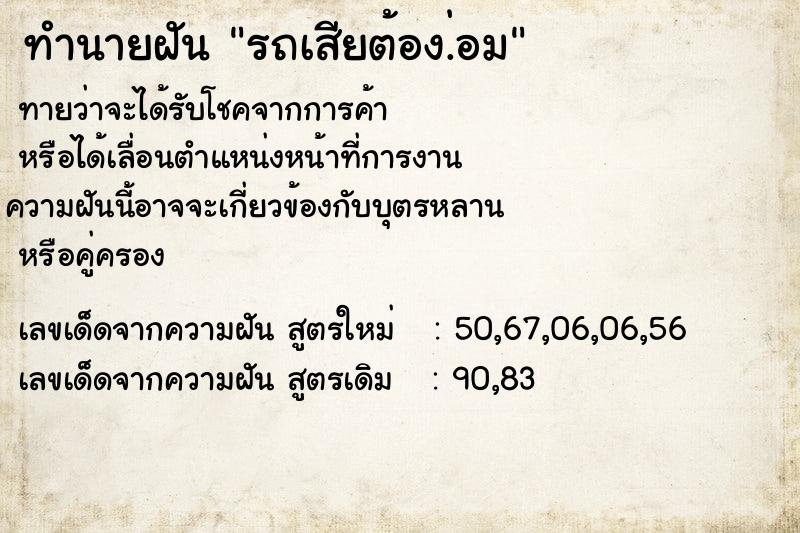 ทำนายฝันทำนายฝันรถเสียต้อง.่อม
