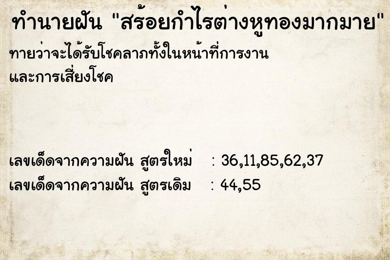 ทำนายฝัน สร้อยกำไรต่างหูทองมากมาย ทำนายฝัน สร้อยกำไรต่างหูทองมากมาย